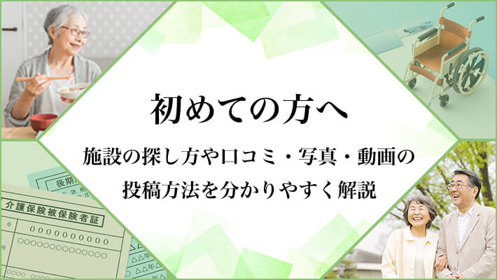 初めての方へ