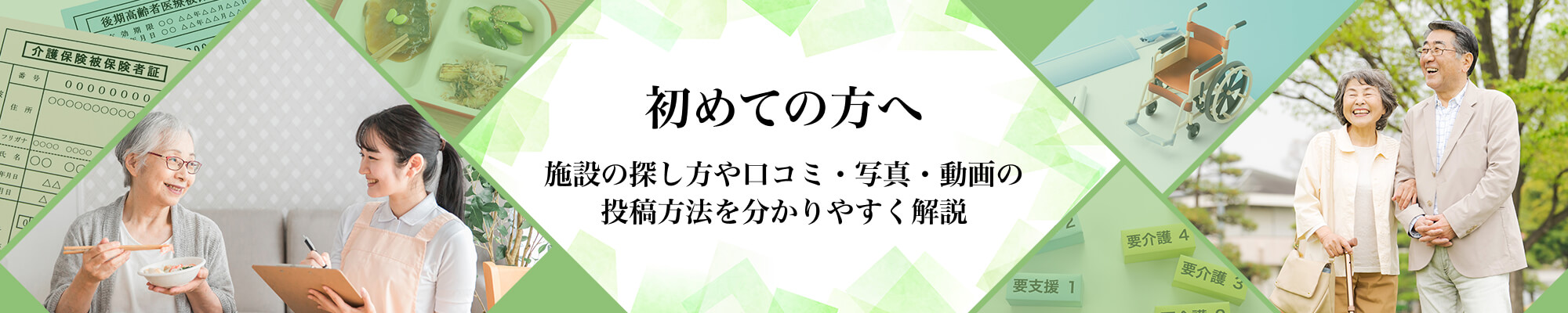 初めての方へ