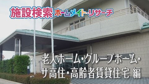 施設検索イメージビデオ