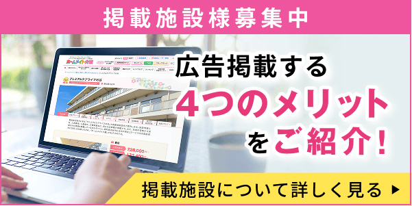 掲載施設様募集中