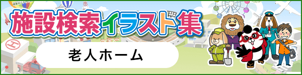 あなたのお店・会社・施設をホームメイト・リサーチに無料掲載しませんか？